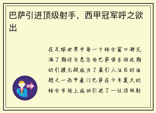 巴萨引进顶级射手，西甲冠军呼之欲出