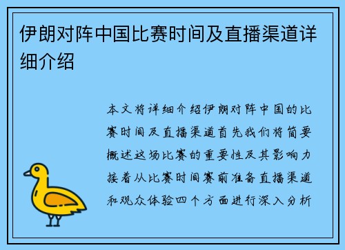 伊朗对阵中国比赛时间及直播渠道详细介绍