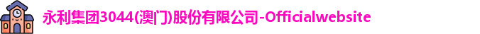 永利集团3044am